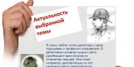 Исследовательская работа «Пушистый доктор Биология на службе криминалистики